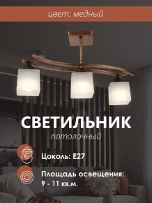 Потолочная люстра Мелодия Света SS1N 0000 27431