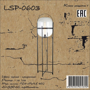 Торшер Lussole LSP-0603