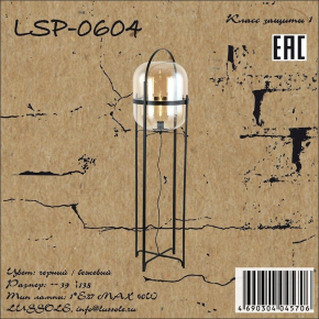 Торшер Lussole LSP-0604