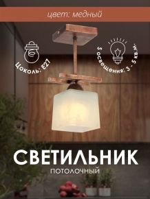 Потолочная люстра Мелодия Света SS1N 0000 24563