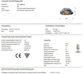 Потолочный светильник Urbano 216932