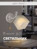 Бра WA1N 000029964