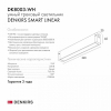 Трековый светильник Denkirs Smart DK8003-WH