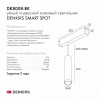 Трековый светильник Denkirs Smart DK8008-BK
