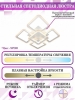 Потолочная люстра Natali Kovaltseva Smart Home LED LAMPS 81218