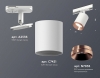 Трековый светильник Ambrella light TECHNO SPOT XT7421005