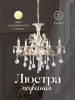 Подвесная люстра Мелодия Света PL1N 0000 48835